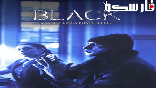فيلم Black 2005 ايجي بست