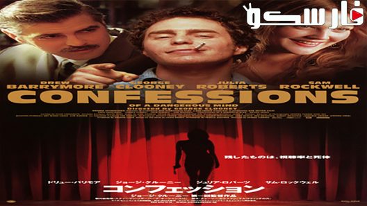 فيلم Confessions of a Dangerous Mind 2002 ايجي بست