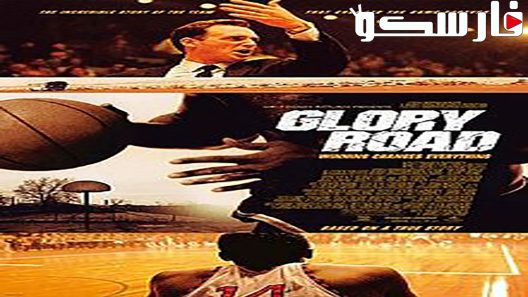 فيلم Glory Road 2006 ايجي بست