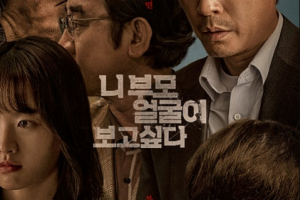 فيلم I Want to Know Your Parents 2022 ايجي بست