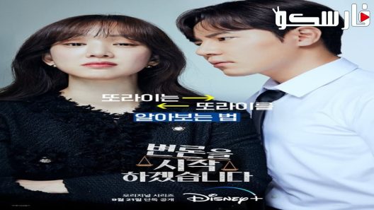 مسلسل بعد إذن هيئة القضاء May It Please the Court الحلقة 12 والاخيرة مترجم – اسيا تو تي في