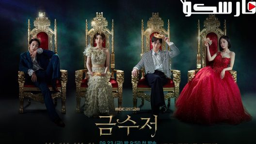 مسلسل الملعقة الذهبية The Golden Spoon الحلقة 1 مترجم – اسيا تو تي في