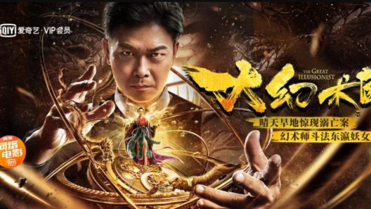 فيلم The Great Illusionist 2 2022 ايجي بست