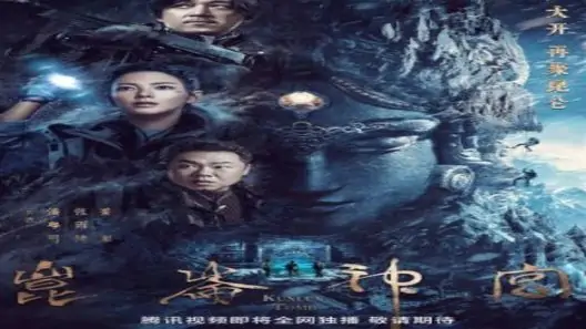 مسلسل قبر كونلون Kunlun Tomb الحلقة 11 مترجم – اسيا تو تي في