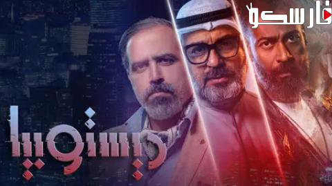 مسلسل ديستوبيا الحلقة 1 الاولى كاملة – شاهد فور يو