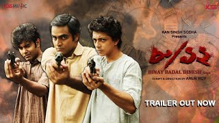 فيلم 8/12 Binay Badal Dinesh 2022 ايجي بست
