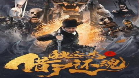 فيلم Men of Sacrifice 2022 ايجي بست