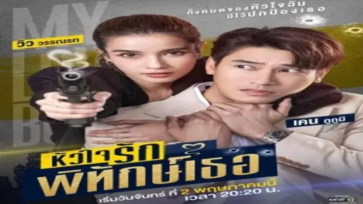 مسلسل حارستي الشخصية الجميلة My Lovely Bodyguard الحلقة 12 مترجم – اسيا تو تي في