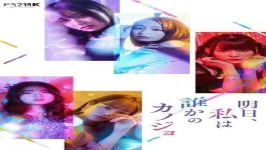 مسلسل اشيتا ، واتاشي وداريكا نو كانوجو Ashita, Watashi wa Dareka no Kanojo الحلقة 9 مترجم – اسيا تو تي في