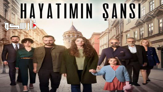 مسلسل حظ حياتي الحلقة 1 الاولى مترجمة قصة عشق