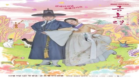 مسلسل الزواج المحرم The Forbidden Marriage الحلقة 11 مترجم – اسيا تو تي في