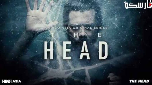 مسلسل The Head الحلقة 4 الرابعة مترجمة ايجي بست