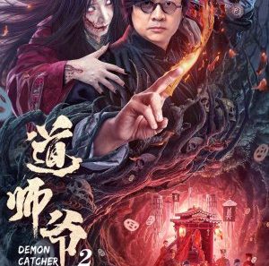 فيلم Demon Catcher 2 2022 ايجي بست