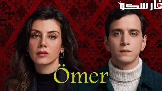 مسلسل عمر الحلقة 19 التاسعة عشر مترجمة قصة عشق