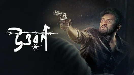 فيلم Uttwaraan 2022 ايجي بست