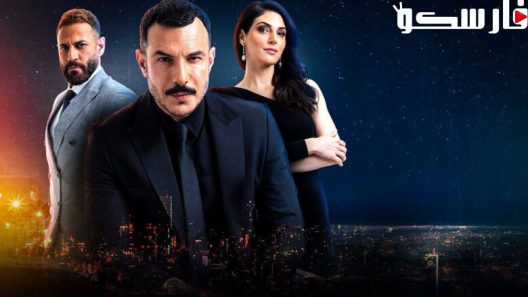 مسلسل الثمن الحلقة 21 الحادية والعشرون كاملة – شاهد فور يو