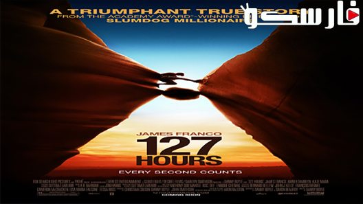 فيلم 127 Hours 2010 ايجي بست