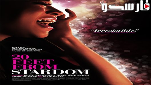 فيلم 20 Feet from Stardom 2013 ايجي بست