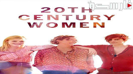 فيلم 20th Century Women 2016 ايجي بست