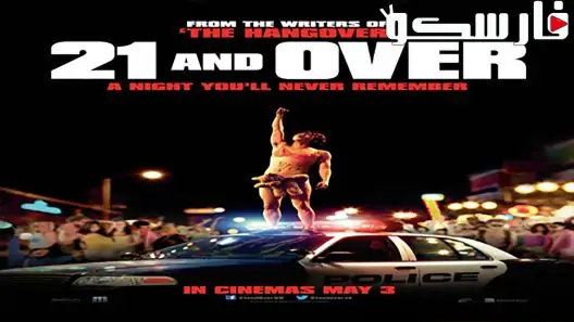فيلم 21 & Over 2013 ايجي بست