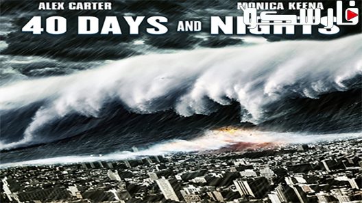 فيلم 40 Days and Nights 2012 ايجي بست