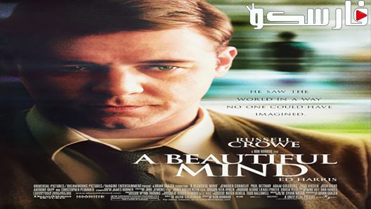 فيلم A Beautiful Mind 2001 ايجي بست