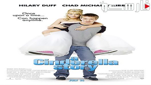 فيلم A Cinderella Story 2004 ايجي بست