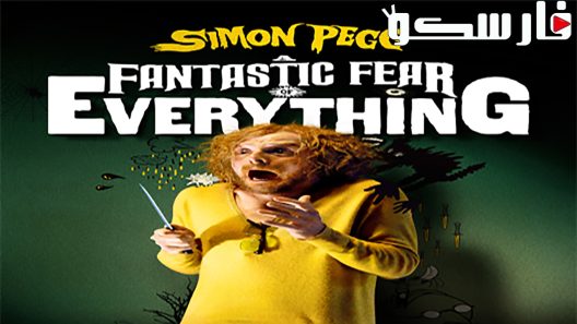 فيلم A Fantastic Fear of Everything 2012 ايجي بست