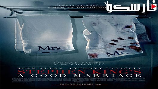 فيلم A Good Marriage 2014 ايجي بست