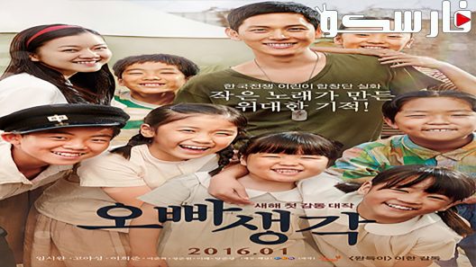 فيلم A Melody to Remember 2016 ايجي بست