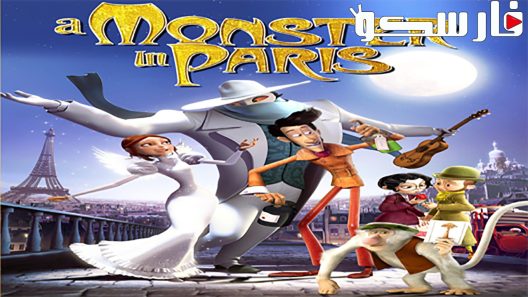 فيلم A Monster in Paris 2011 ايجي بست