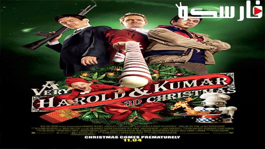 فيلم A Very Harold & Kumar Christmas 2011 ايجي بست