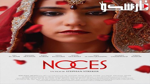 فيلم A Wedding 2016 ايجي بست