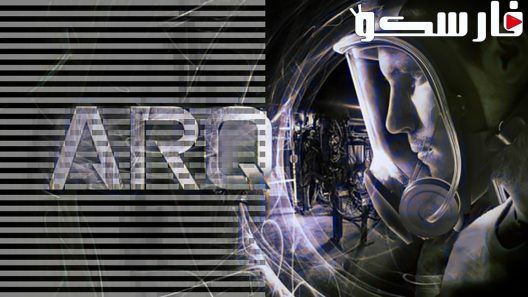 فيلم ARQ 2016 ايجي بست