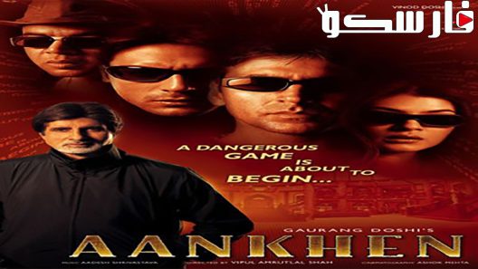 فيلم Aankhen 2002 ايجي بست