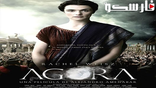 فيلم Agora 2009 ايجي بست