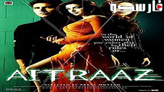 فيلم Aitraaz 2004 ايجي بست