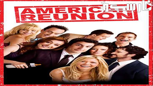 فيلم American Reunion 2012 ايجي بست