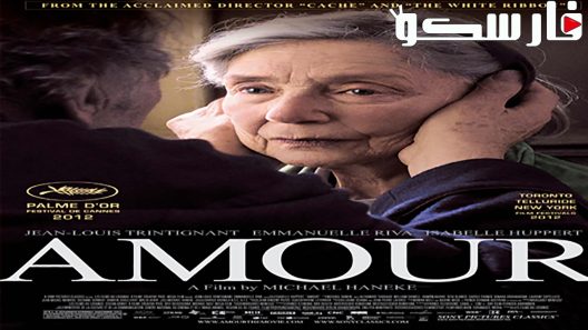 فيلم Amour 2012 ايجي بست