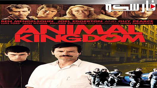 فيلم Animal Kingdom 2010 ايجي بست