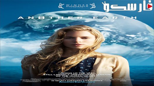 فيلم Another Earth 2011 ايجي بست