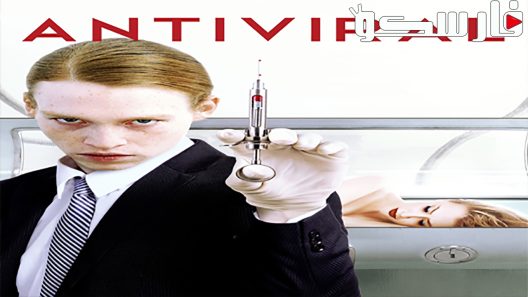 فيلم Antiviral 2012 ايجي بست