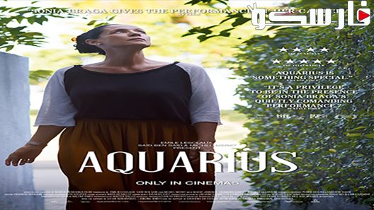 فيلم Aquarius 2016 ايجي بست