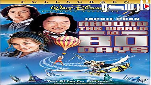 فيلم Around the World in 80 Days 2004 ايجي بست