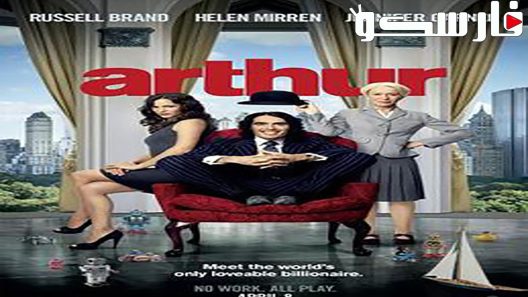 فيلم Arthur 2011 ايجي بست