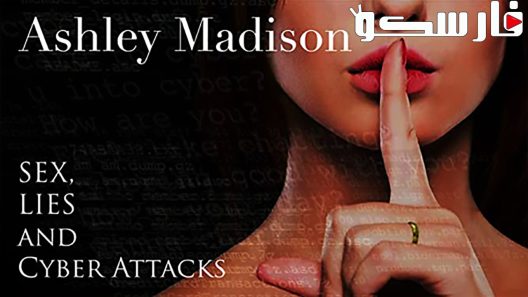 فيلم Ashley Madison: Sex, Lies and Cyber Attacks 2016 ايجي بست
