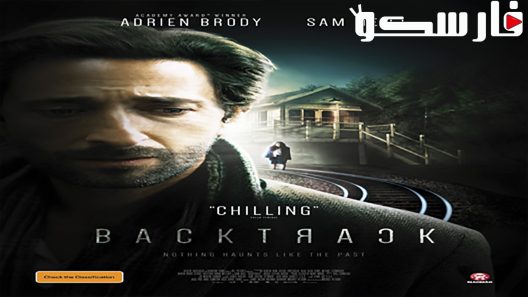 فيلم Backtrack 2015 ايجي بست