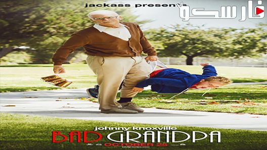 فيلم Jackass Presents: Bad Grandpa 2013 ايجي بست