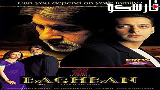 فيلم Baghban 2003 ايجي بست