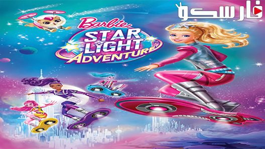 فيلم Barbie: Star Light Adventure 2016 ايجي بست